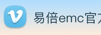 易倍emc官方 Logo
